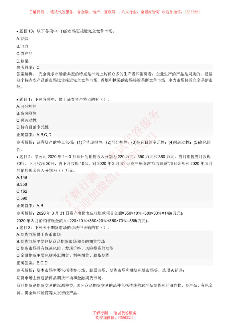 信永中和2022招聘在线笔试完整真题及答案解析_2025春招题库汇总_八大题库-1_04八大汇总_信永中和_信永中和招聘最新测评真题汇总22-23版-重要_信中在线笔试真题+答案