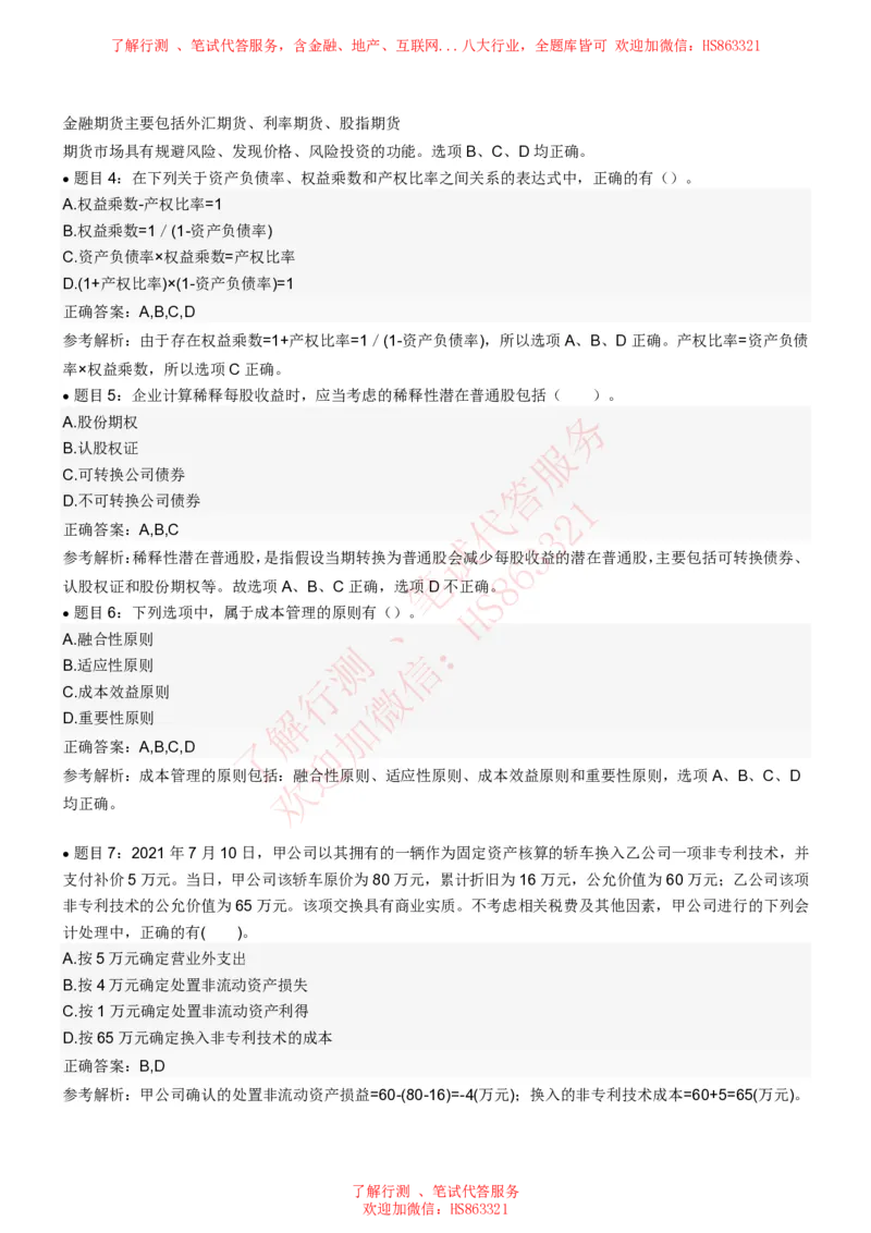信永中和2022招聘在线笔试完整真题及答案解析_2025春招题库汇总_八大题库-1_04八大汇总_信永中和_信永中和招聘最新测评真题汇总22-23版-重要_信中在线笔试真题+答案