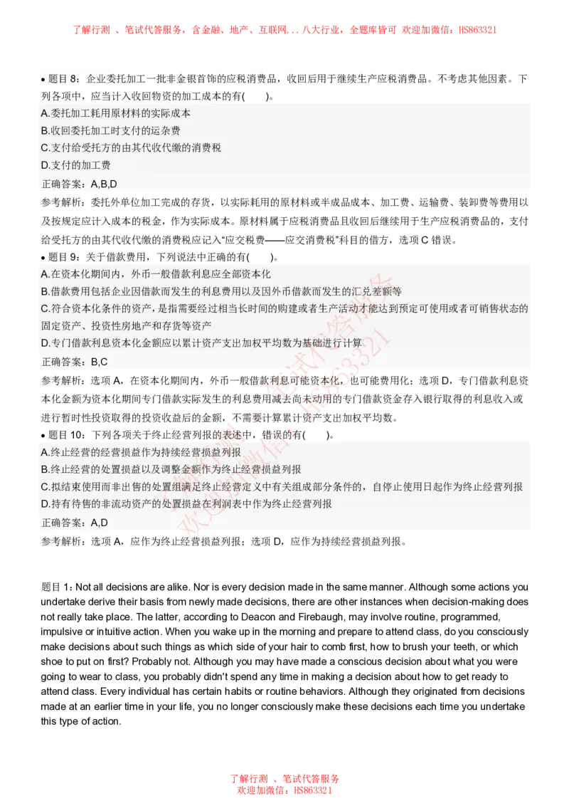 信永中和2022招聘在线笔试完整真题及答案解析_2025春招题库汇总_八大题库-1_04八大汇总_信永中和_信永中和招聘最新测评真题汇总22-23版-重要_信中在线笔试真题+答案