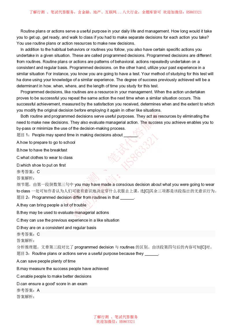 信永中和2022招聘在线笔试完整真题及答案解析_2025春招题库汇总_八大题库-1_04八大汇总_信永中和_信永中和招聘最新测评真题汇总22-23版-重要_信中在线笔试真题+答案
