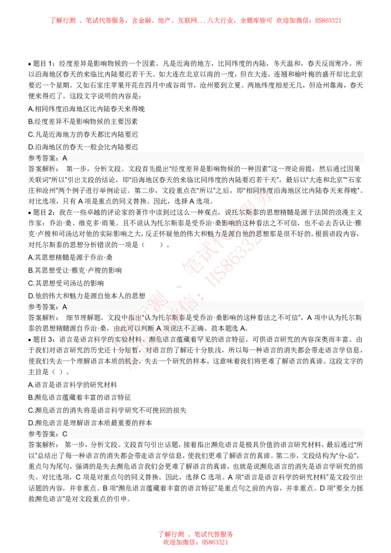 信永中和2022招聘在线笔试完整真题及答案解析_2025春招题库汇总_八大题库-1_04八大汇总_信永中和_信永中和招聘最新测评真题汇总22-23版-重要_信中在线笔试真题+答案