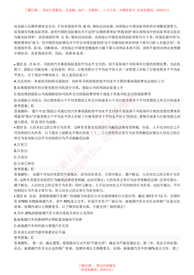 信永中和2022招聘在线笔试完整真题及答案解析_2025春招题库汇总_八大题库-1_04八大汇总_信永中和_信永中和招聘最新测评真题汇总22-23版-重要_信中在线笔试真题+答案