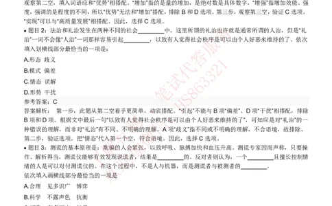 信永中和2022招聘在线笔试完整真题及答案解析_2025春招题库汇总_八大题库-1_04八大汇总_信永中和_信永中和招聘最新测评真题汇总22-23版-重要_信中在线笔试真题+答案