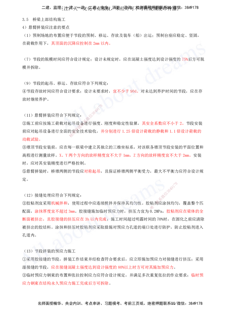 2025-85-第3章-3.5-桥梁上部结构施工（八）_2026年一级建造师_2026年一建公路_2025年一建公路SVIP_02-基础精讲✿高端面授✿深度强化_15-公路《天一精讲班》安慧、李昌春KL_安慧_讲义