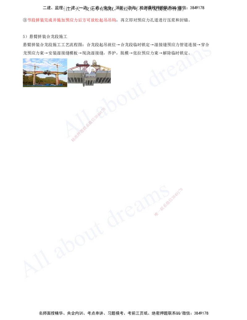 2025-85-第3章-3.5-桥梁上部结构施工（八）_2026年一级建造师_2026年一建公路_2025年一建公路SVIP_02-基础精讲✿高端面授✿深度强化_15-公路《天一精讲班》安慧、李昌春KL_安慧_讲义