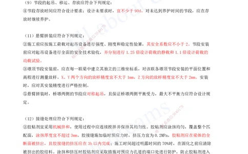 2025-85-第3章-3.5-桥梁上部结构施工（八）_2026年一级建造师_2026年一建公路_2025年一建公路SVIP_02-基础精讲✿高端面授✿深度强化_15-公路《天一精讲班》安慧、李昌春KL_安慧_讲义