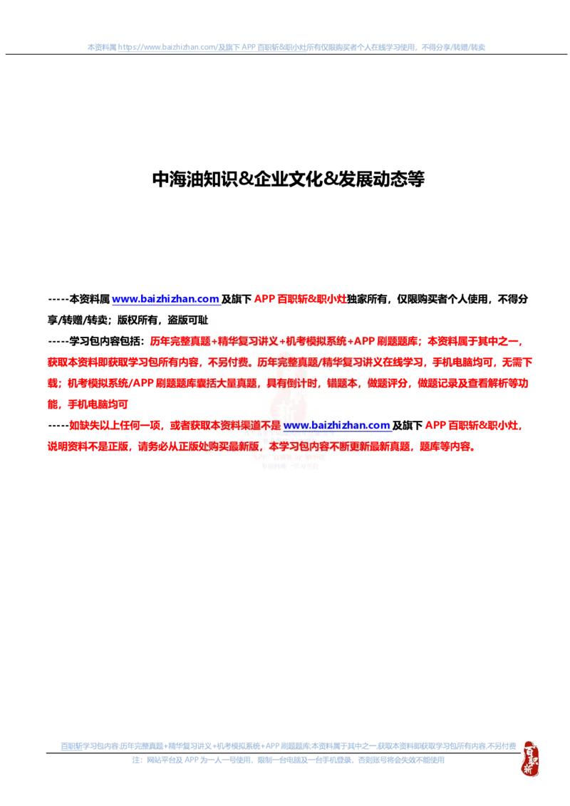 中海油公司知识&企业文化&发展动态等u_三桶油_中海油_中海油笔试_7、中海油公司知识