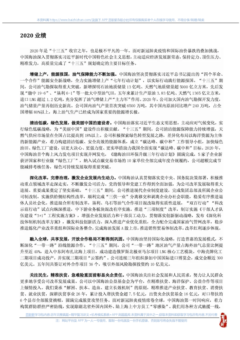 中海油公司知识&企业文化&发展动态等u_三桶油_中海油_中海油笔试_7、中海油公司知识