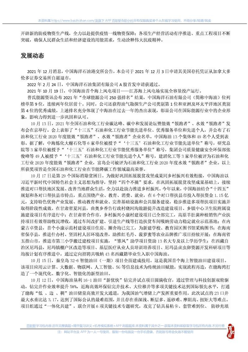 中海油公司知识&企业文化&发展动态等u_三桶油_中海油_中海油笔试_7、中海油公司知识