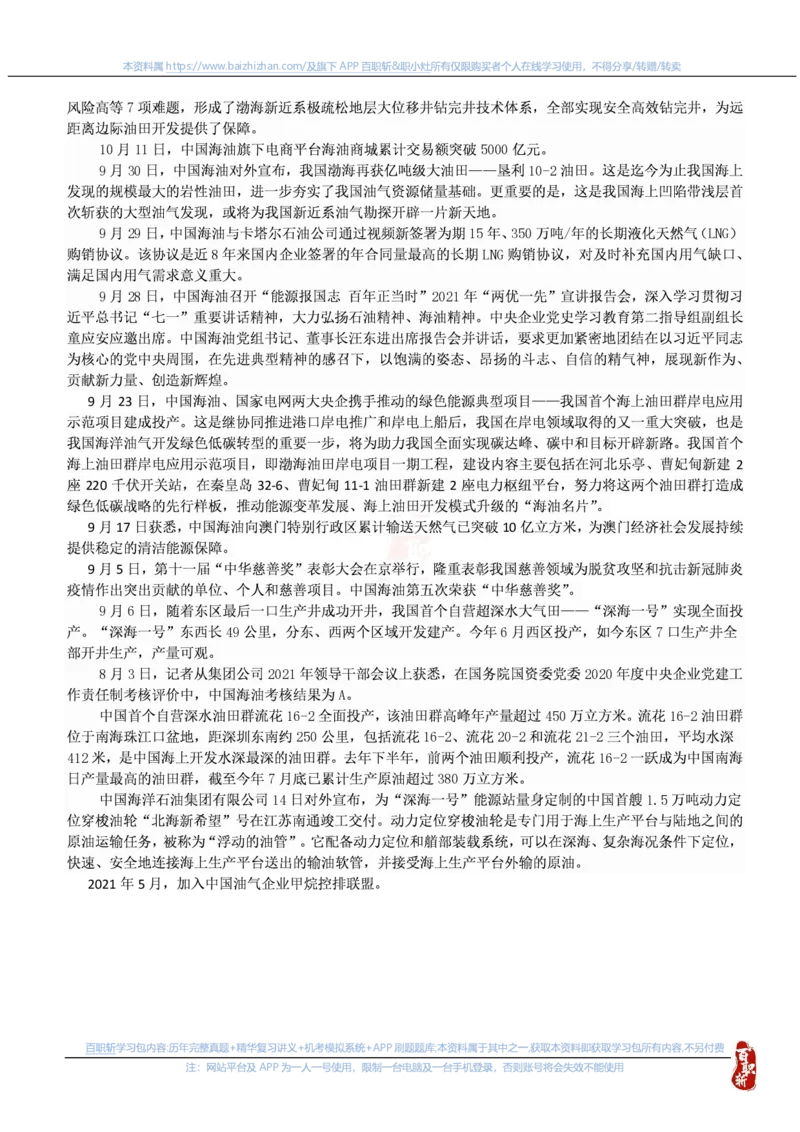 中海油公司知识&企业文化&发展动态等u_三桶油_中海油_中海油笔试_7、中海油公司知识