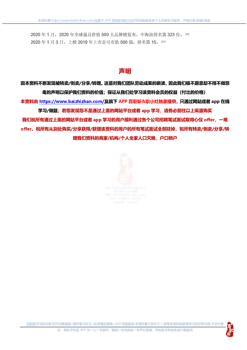 中海油公司知识&企业文化&发展动态等u_三桶油_中海油_中海油笔试_7、中海油公司知识