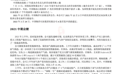 中海油公司知识&企业文化&发展动态等u_三桶油_中海油_中海油笔试_7、中海油公司知识