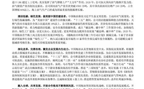 中海油公司知识&企业文化&发展动态等u_三桶油_中海油_中海油笔试_7、中海油公司知识