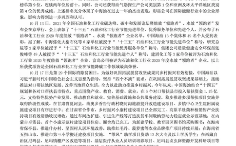 中海油公司知识&企业文化&发展动态等u_三桶油_中海油_中海油笔试_7、中海油公司知识