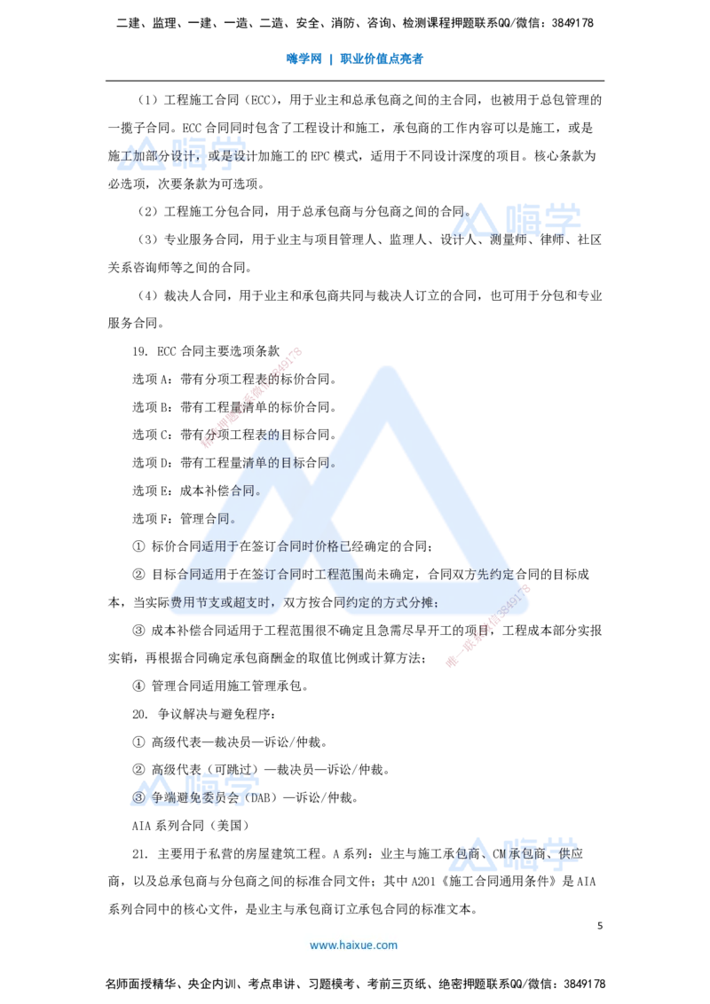 11.2025宿吉南-名师冲刺特训-第9章（11）国际工程承包管理_2026年一级建造师_2026年一建管理_2025年一建管理SVIP_04-冲刺串讲✿考点强化✿小灶集训_讲义
