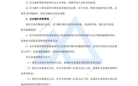 11.2025宿吉南-名师冲刺特训-第9章（11）国际工程承包管理_2026年一级建造师_2026年一建管理_2025年一建管理SVIP_04-冲刺串讲✿考点强化✿小灶集训_讲义