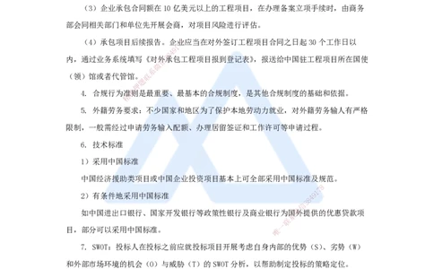 11.2025宿吉南-名师冲刺特训-第9章（11）国际工程承包管理_2026年一级建造师_2026年一建管理_2025年一建管理SVIP_04-冲刺串讲✿考点强化✿小灶集训_讲义