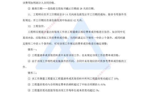 11.2025宿吉南-名师冲刺特训-第9章（11）国际工程承包管理_2026年一级建造师_2026年一建管理_2025年一建管理SVIP_04-冲刺串讲✿考点强化✿小灶集训_讲义