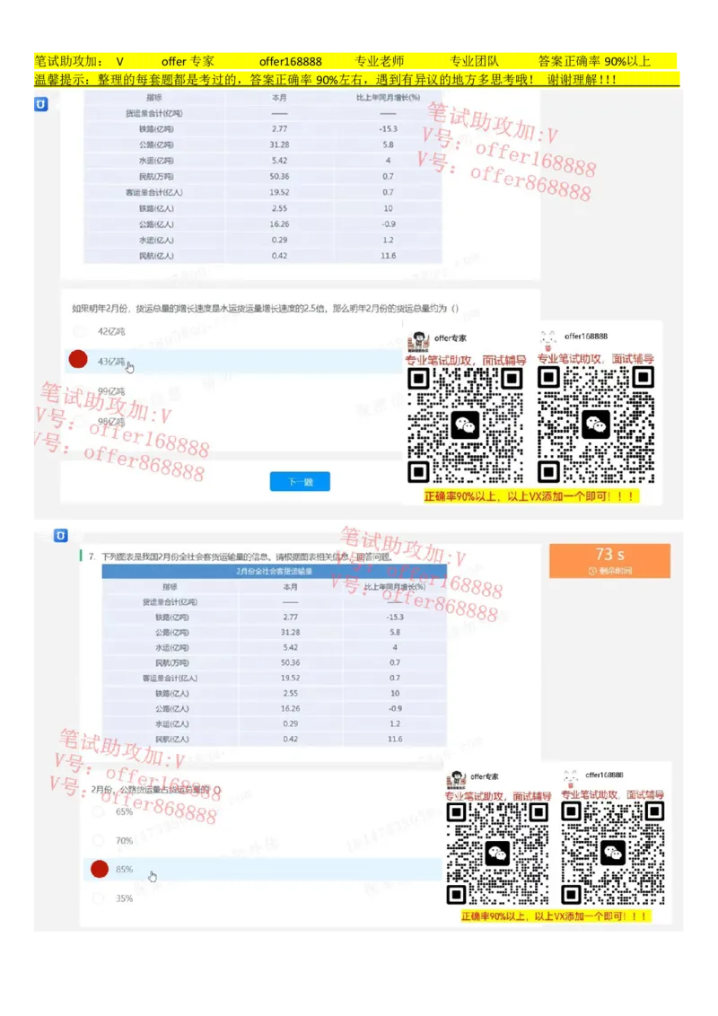 京东TET管培生题库第3套_2025春招题库汇总_十大行测题库_2023年十大热门题库更新中_03、赛码汇总_3-京东赛码题库更新中_2024秋招题库_4、京东TET管培生题库（北森题库）