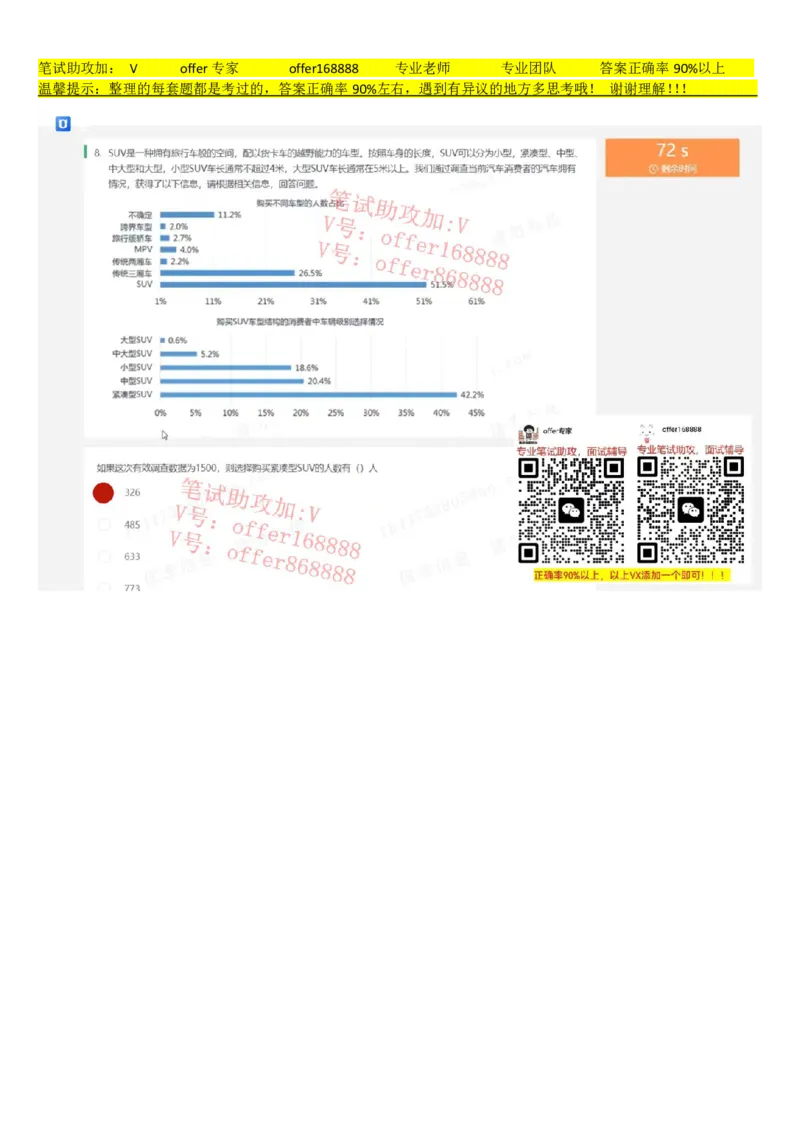 京东TET管培生题库第3套_2025春招题库汇总_十大行测题库_2023年十大热门题库更新中_03、赛码汇总_3-京东赛码题库更新中_2024秋招题库_4、京东TET管培生题库（北森题库）