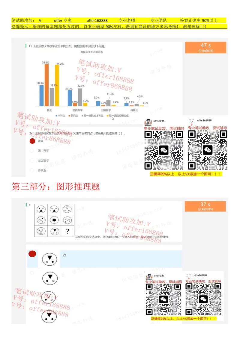 京东TET管培生题库第3套_2025春招题库汇总_十大行测题库_2023年十大热门题库更新中_03、赛码汇总_3-京东赛码题库更新中_2024秋招题库_4、京东TET管培生题库（北森题库）