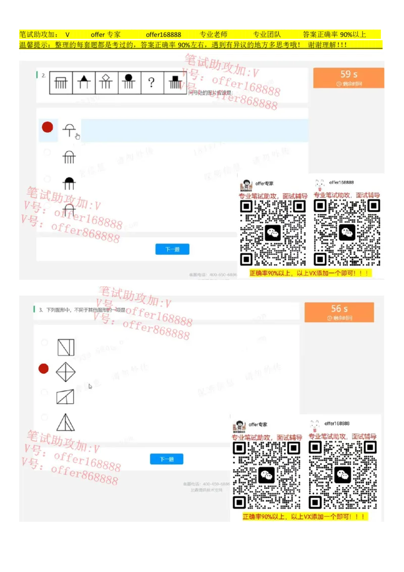 京东TET管培生题库第3套_2025春招题库汇总_十大行测题库_2023年十大热门题库更新中_03、赛码汇总_3-京东赛码题库更新中_2024秋招题库_4、京东TET管培生题库（北森题库）