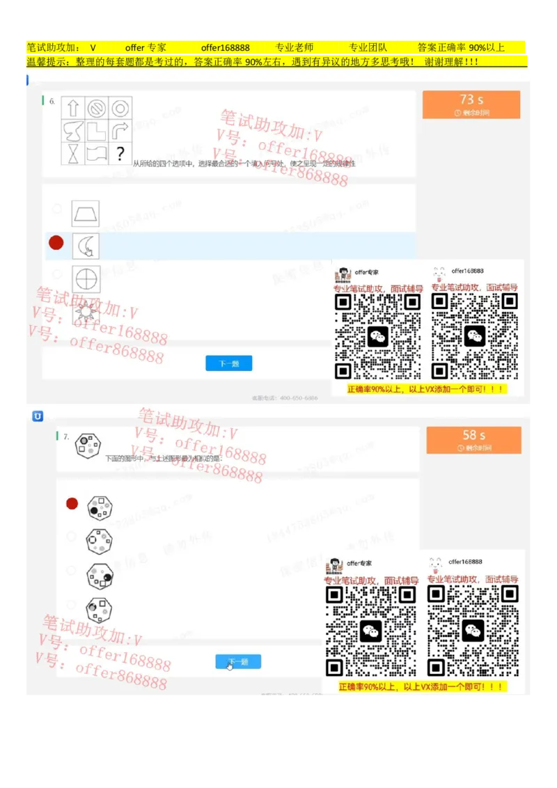 京东TET管培生题库第3套_2025春招题库汇总_十大行测题库_2023年十大热门题库更新中_03、赛码汇总_3-京东赛码题库更新中_2024秋招题库_4、京东TET管培生题库（北森题库）