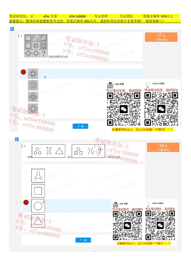 京东TET管培生题库第3套_2025春招题库汇总_十大行测题库_2023年十大热门题库更新中_03、赛码汇总_3-京东赛码题库更新中_2024秋招题库_4、京东TET管培生题库（北森题库）