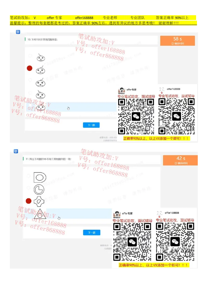 京东TET管培生题库第3套_2025春招题库汇总_十大行测题库_2023年十大热门题库更新中_03、赛码汇总_3-京东赛码题库更新中_2024秋招题库_4、京东TET管培生题库（北森题库）