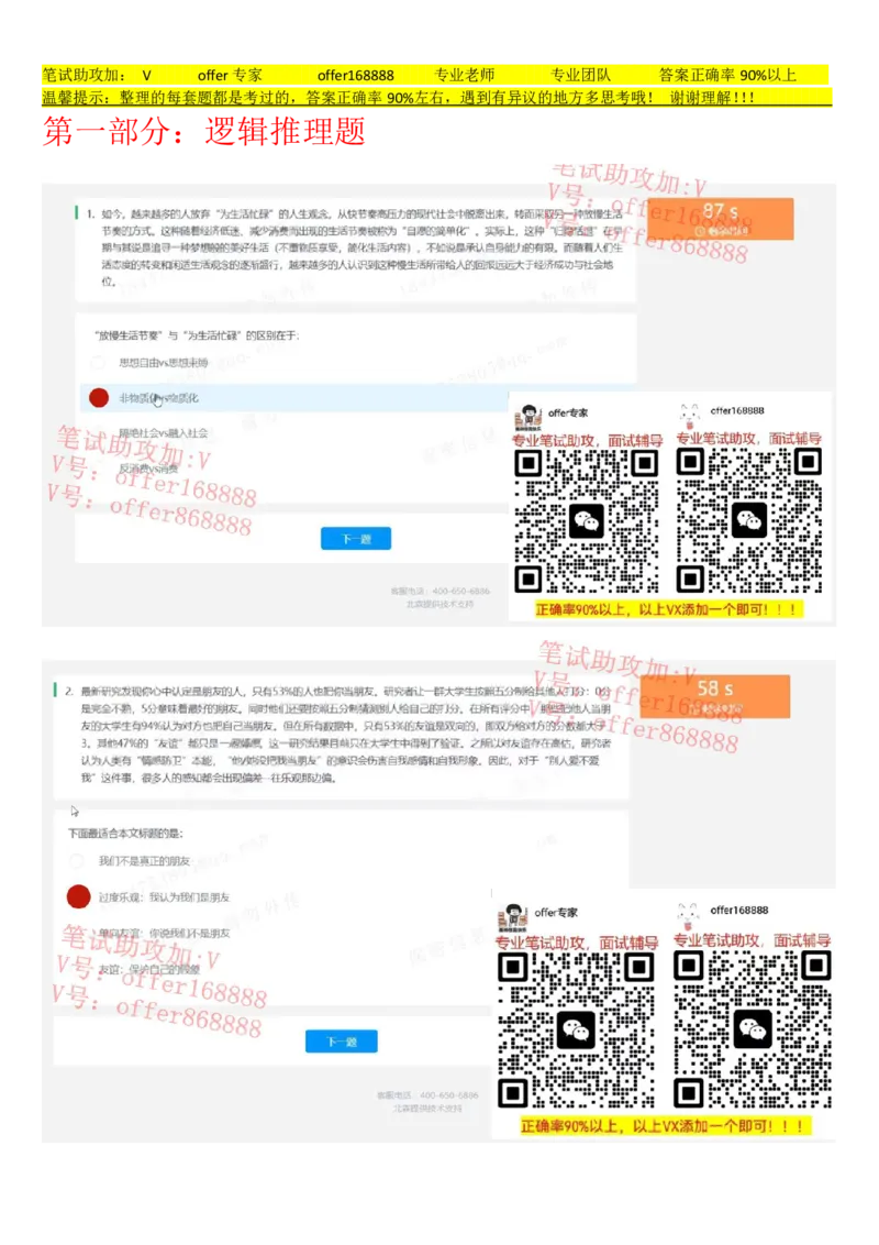 京东TET管培生题库第3套_2025春招题库汇总_十大行测题库_2023年十大热门题库更新中_03、赛码汇总_3-京东赛码题库更新中_2024秋招题库_4、京东TET管培生题库（北森题库）