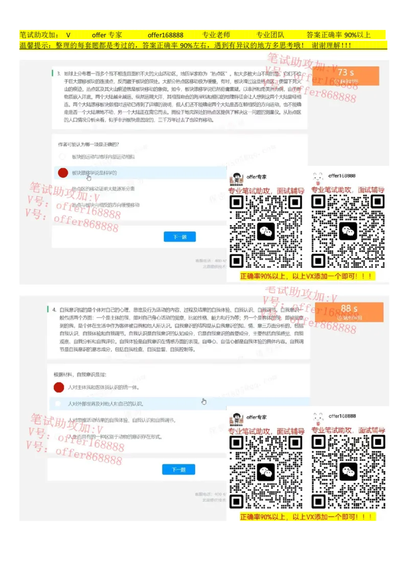 京东TET管培生题库第3套_2025春招题库汇总_十大行测题库_2023年十大热门题库更新中_03、赛码汇总_3-京东赛码题库更新中_2024秋招题库_4、京东TET管培生题库（北森题库）