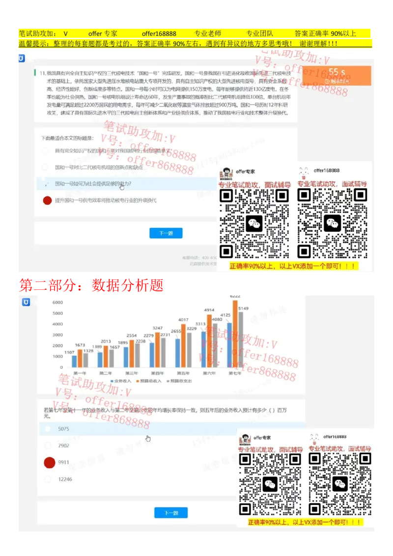 京东TET管培生题库第3套_2025春招题库汇总_十大行测题库_2023年十大热门题库更新中_03、赛码汇总_3-京东赛码题库更新中_2024秋招题库_4、京东TET管培生题库（北森题库）