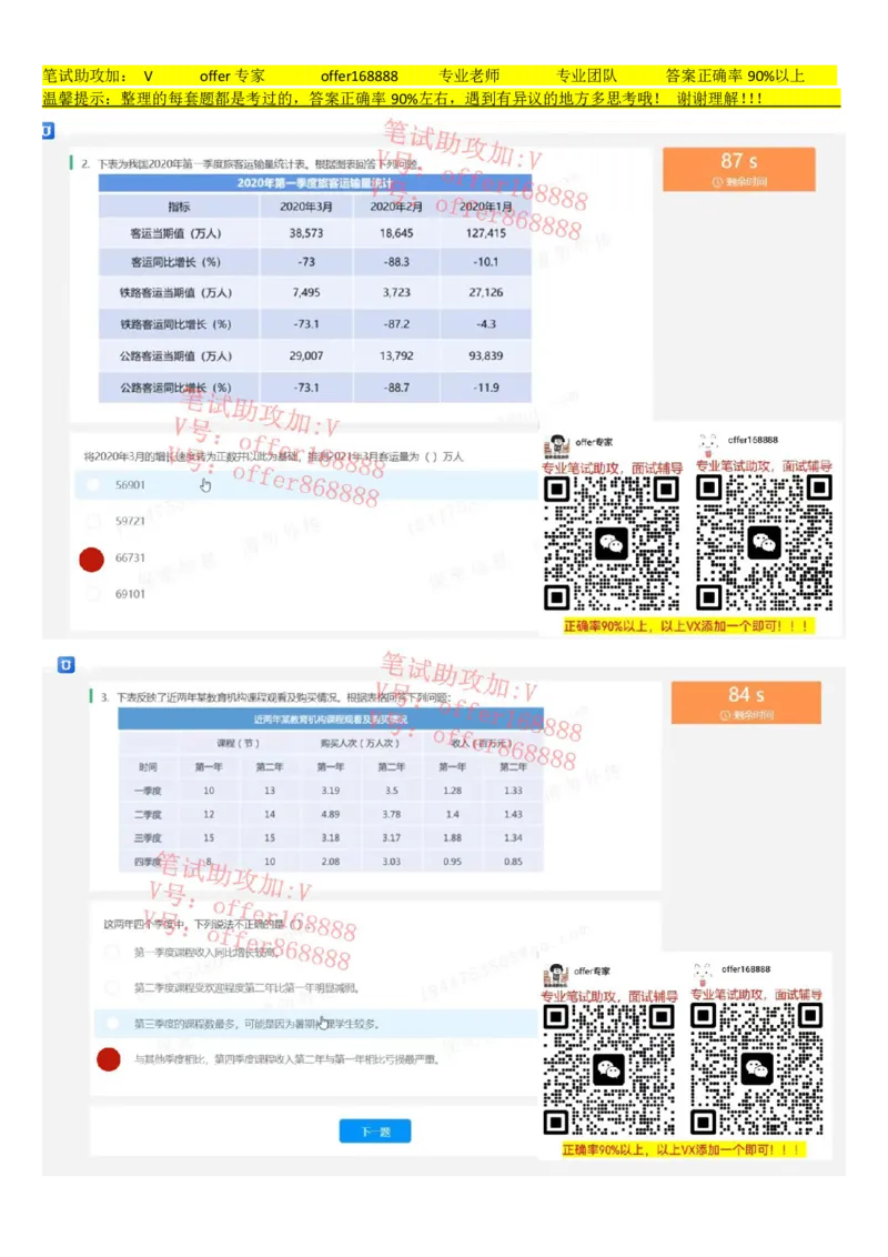 京东TET管培生题库第3套_2025春招题库汇总_十大行测题库_2023年十大热门题库更新中_03、赛码汇总_3-京东赛码题库更新中_2024秋招题库_4、京东TET管培生题库（北森题库）