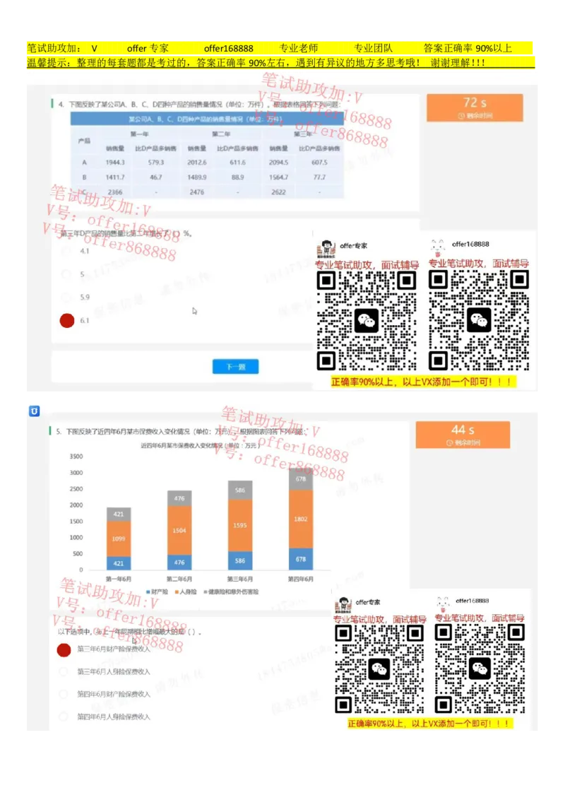 京东TET管培生题库第3套_2025春招题库汇总_十大行测题库_2023年十大热门题库更新中_03、赛码汇总_3-京东赛码题库更新中_2024秋招题库_4、京东TET管培生题库（北森题库）