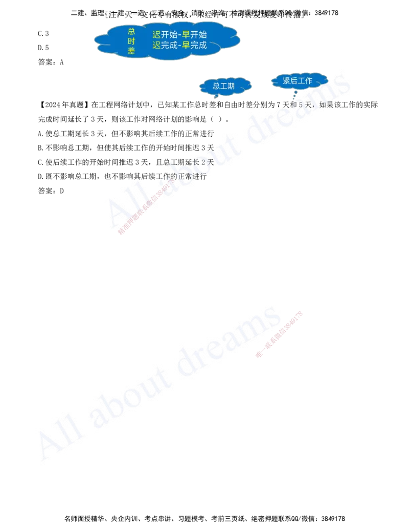 2025-41-第4章-4.3.2-时间参数及其相互关系（二）_2026年一级建造师_2026年一建管理_2025年一建管理SVIP_02-基础精讲✿高端面授✿深度强化_17-管理《教材精讲班》金月SMR推荐