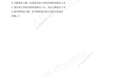2025-41-第4章-4.3.2-时间参数及其相互关系（二）_2026年一级建造师_2026年一建管理_2025年一建管理SVIP_02-基础精讲✿高端面授✿深度强化_17-管理《教材精讲班》金月SMR推荐