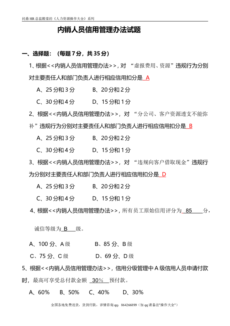 个人信用试题_2025春招题库汇总_银行题库-1_银行全套上岸资料_500套面试话术_05面试话术实例_07案例_实例美的集团-招聘笔试题库（共76个岗位的笔试题）_市场营销_生活电器营销培训