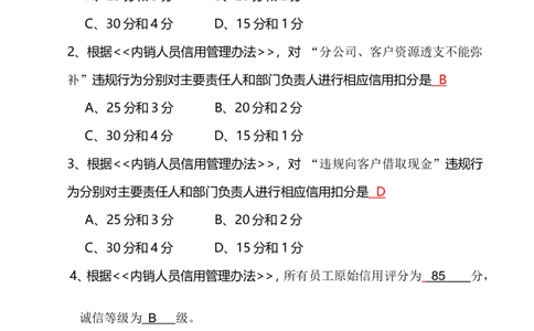 个人信用试题_2025春招题库汇总_银行题库-1_银行全套上岸资料_500套面试话术_05面试话术实例_07案例_实例美的集团-招聘笔试题库（共76个岗位的笔试题）_市场营销_生活电器营销培训