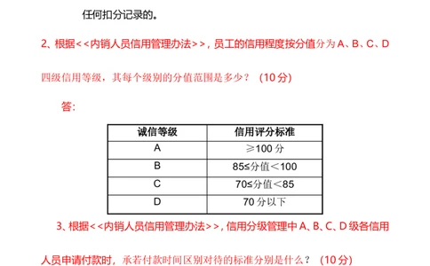 个人信用试题_2025春招题库汇总_银行题库-1_银行全套上岸资料_500套面试话术_05面试话术实例_07案例_实例美的集团-招聘笔试题库（共76个岗位的笔试题）_市场营销_生活电器营销培训