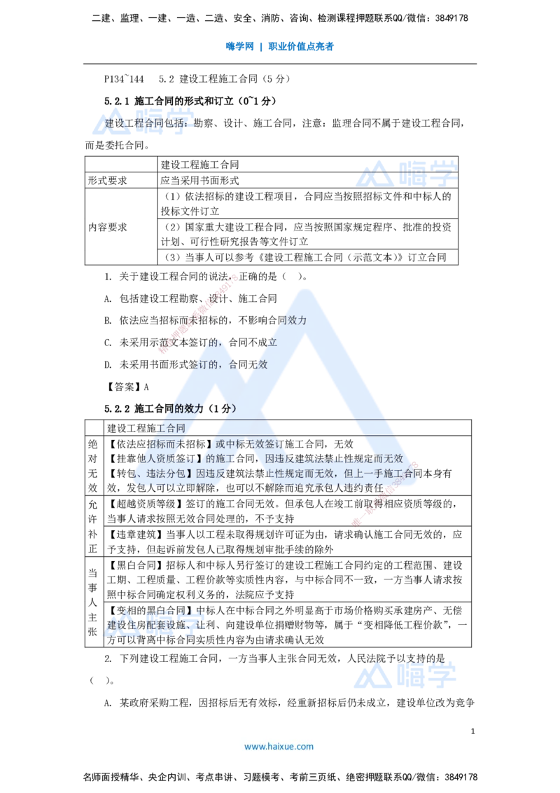 17.2025陈印-名师精讲通关-第五章（17）5.2建设工程施工合同的规定_2026年一建法规_2025年一建法规SVIP_02-基础精讲✿高端面授✿深度强化_24-法规《名师精讲通关》陈印HX推荐