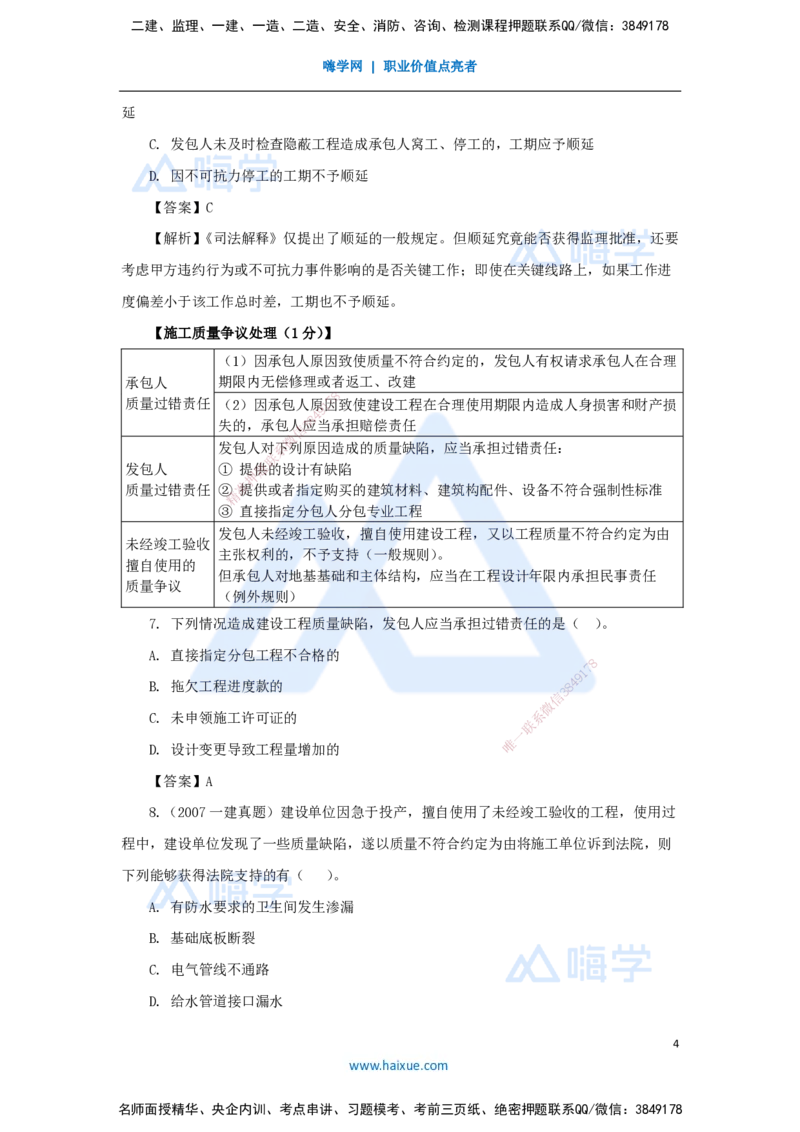 17.2025陈印-名师精讲通关-第五章（17）5.2建设工程施工合同的规定_2026年一建法规_2025年一建法规SVIP_02-基础精讲✿高端面授✿深度强化_24-法规《名师精讲通关》陈印HX推荐