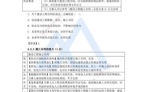17.2025陈印-名师精讲通关-第五章（17）5.2建设工程施工合同的规定_2026年一建法规_2025年一建法规SVIP_02-基础精讲✿高端面授✿深度强化_24-法规《名师精讲通关》陈印HX推荐