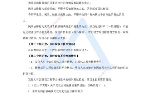 17.2025陈印-名师精讲通关-第五章（17）5.2建设工程施工合同的规定_2026年一建法规_2025年一建法规SVIP_02-基础精讲✿高端面授✿深度强化_24-法规《名师精讲通关》陈印HX推荐