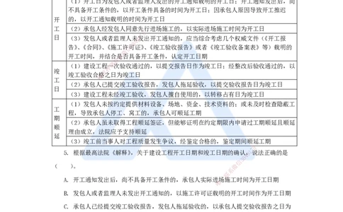 17.2025陈印-名师精讲通关-第五章（17）5.2建设工程施工合同的规定_2026年一建法规_2025年一建法规SVIP_02-基础精讲✿高端面授✿深度强化_24-法规《名师精讲通关》陈印HX推荐