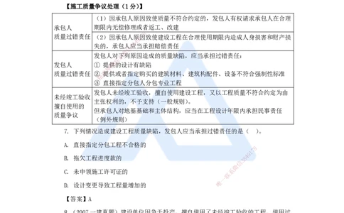 17.2025陈印-名师精讲通关-第五章（17）5.2建设工程施工合同的规定_2026年一建法规_2025年一建法规SVIP_02-基础精讲✿高端面授✿深度强化_24-法规《名师精讲通关》陈印HX推荐