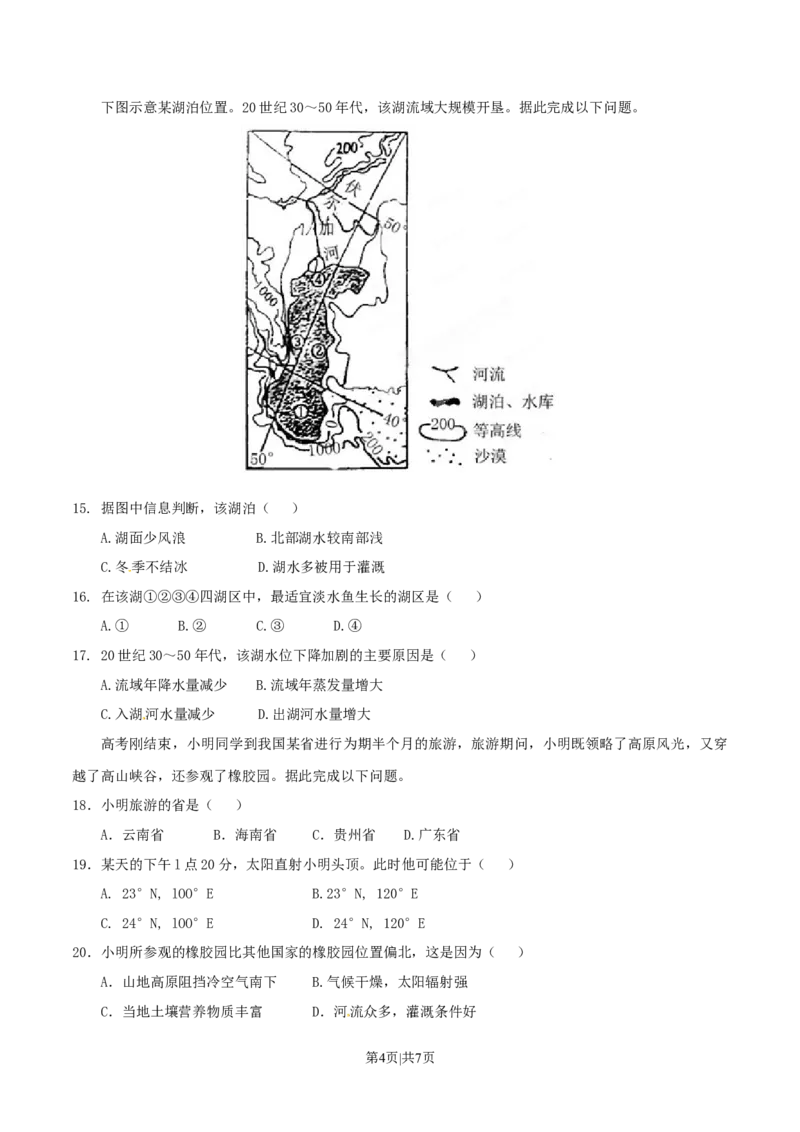 2015年高考地理试卷（海南）（空白卷）_地理历年高考真题_新&middot;Word版2008-2025&middot;高考地理真题_地理（按年份分类）2008-2025_2015&middot;地理高考真题