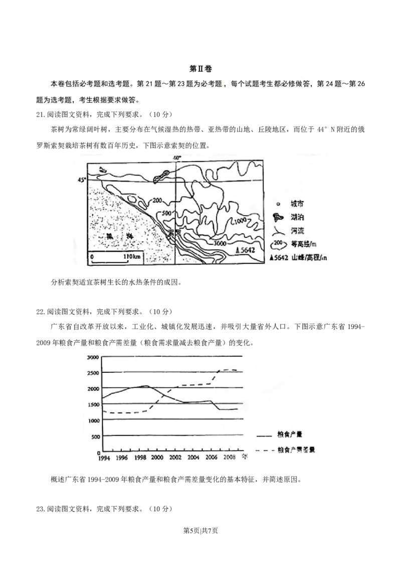 2015年高考地理试卷（海南）（空白卷）_地理历年高考真题_新&middot;Word版2008-2025&middot;高考地理真题_地理（按年份分类）2008-2025_2015&middot;地理高考真题