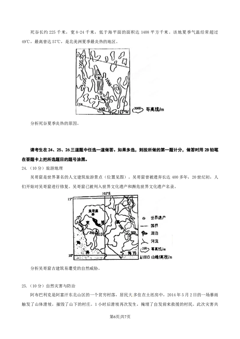 2015年高考地理试卷（海南）（空白卷）_地理历年高考真题_新&middot;Word版2008-2025&middot;高考地理真题_地理（按年份分类）2008-2025_2015&middot;地理高考真题