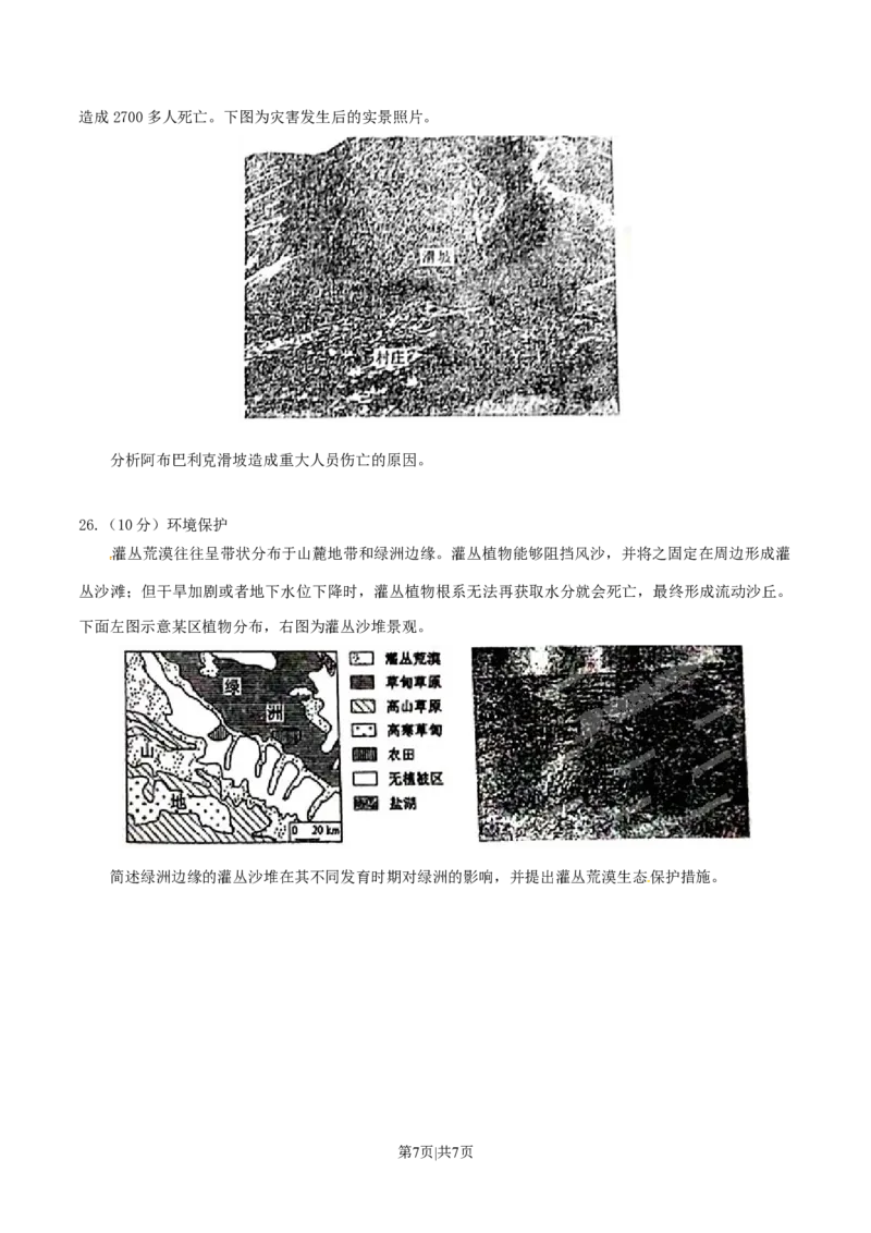 2015年高考地理试卷（海南）（空白卷）_地理历年高考真题_新&middot;Word版2008-2025&middot;高考地理真题_地理（按年份分类）2008-2025_2015&middot;地理高考真题