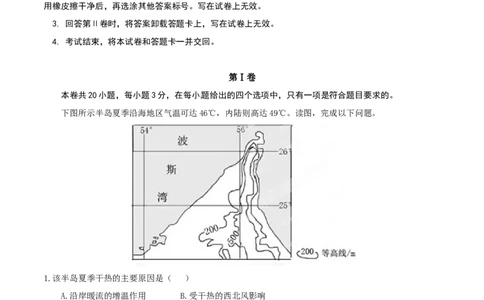 2015年高考地理试卷（海南）（空白卷）_地理历年高考真题_新&middot;Word版2008-2025&middot;高考地理真题_地理（按年份分类）2008-2025_2015&middot;地理高考真题